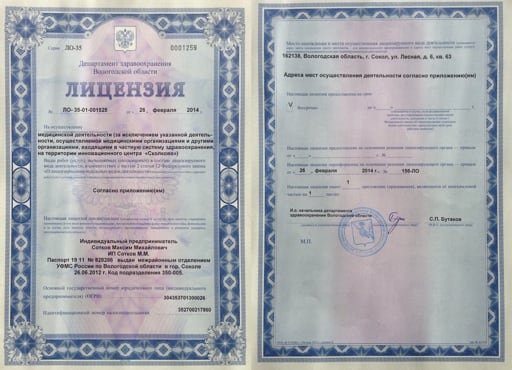Лицензия